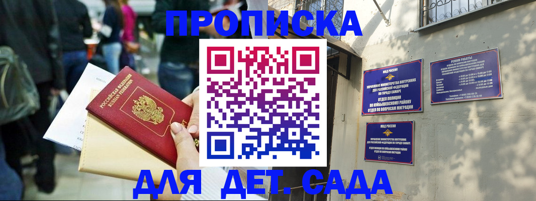 прописка ребенка в Невинномысске