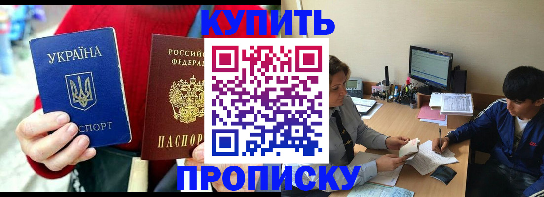 временная регистрация для школы в Невинномысске