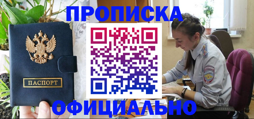 прописка для школы в Невинномысске