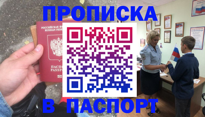 прописка штамп в Невинномысске